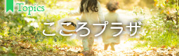 こころプラザ